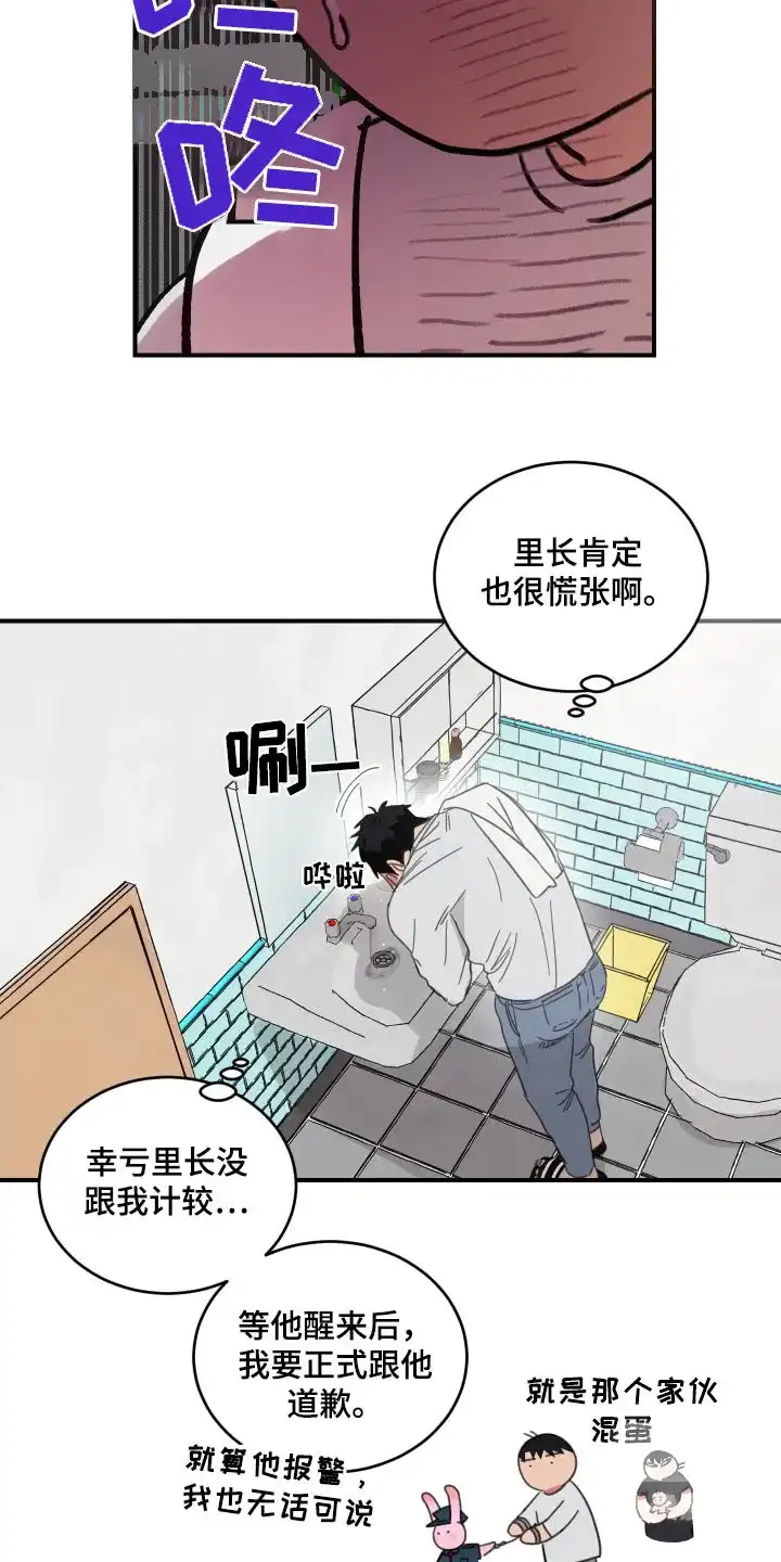 《旭日之家》第25话 第14页