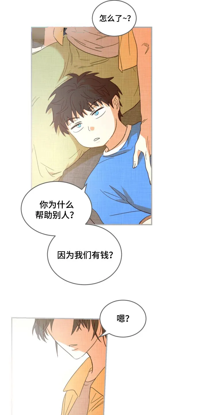 《旭日之家》第25话 第2页