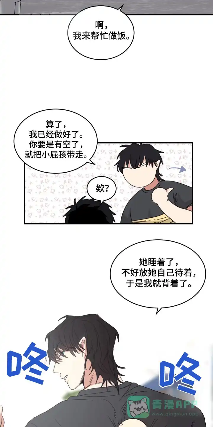 《旭日之家》第25话 第21页