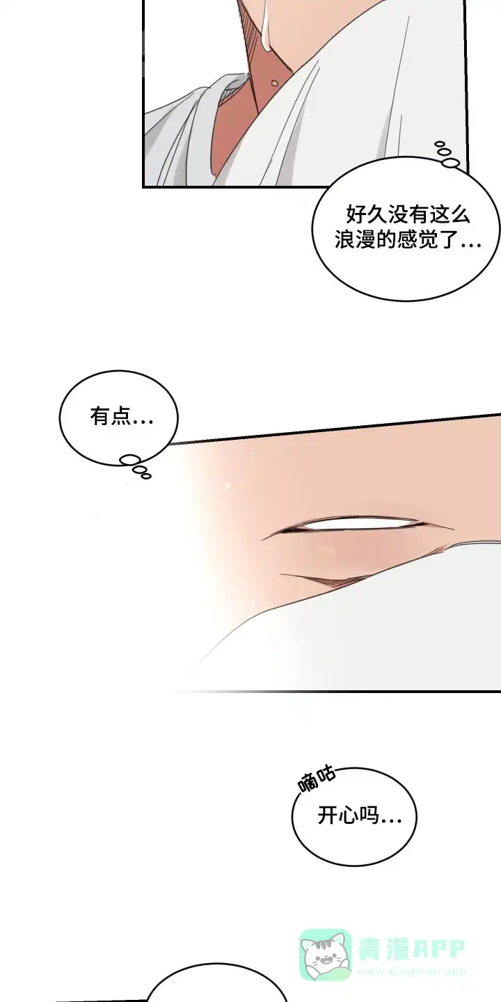 《旭日之家》第25话 第16页