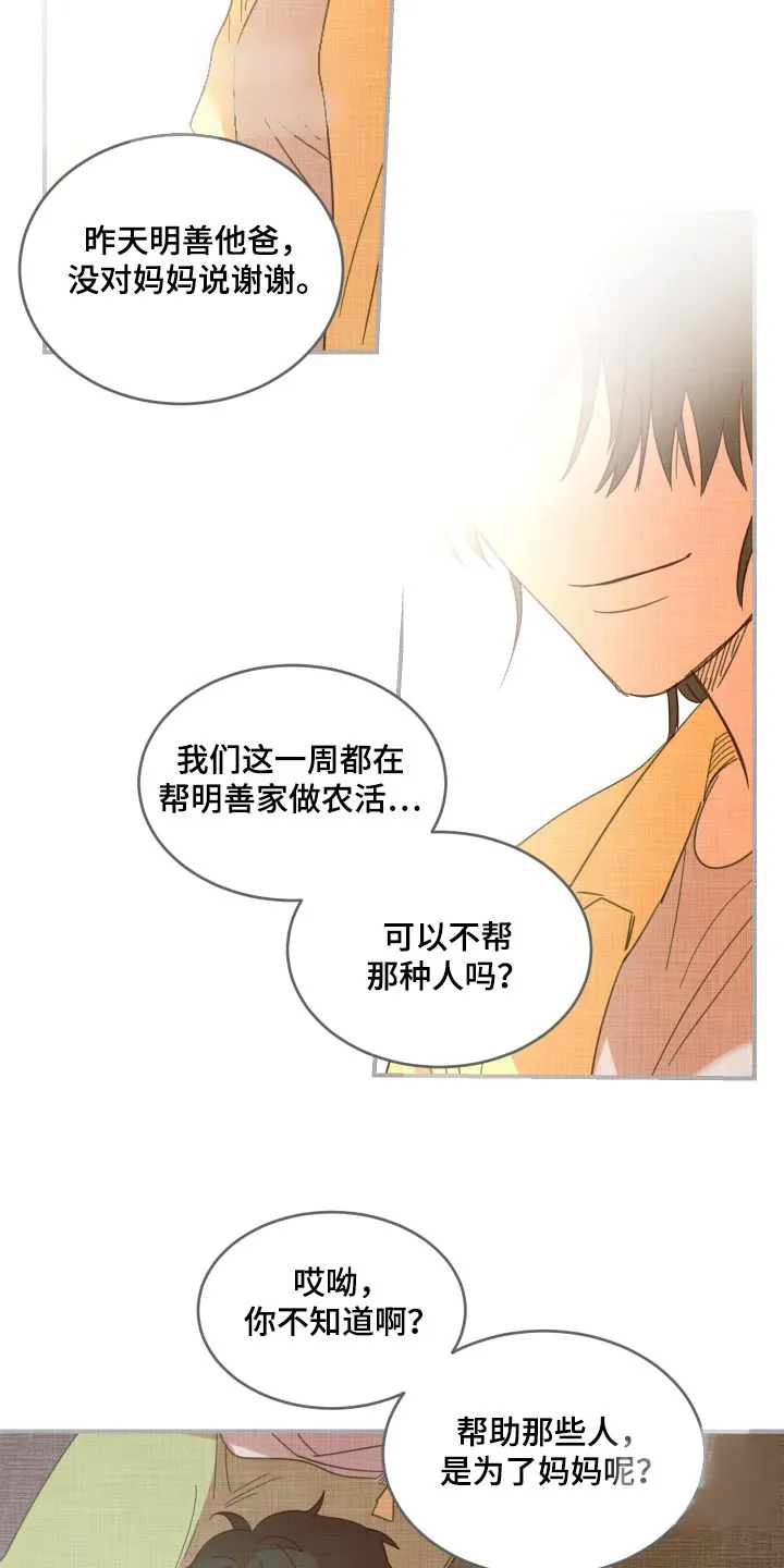 《旭日之家》第25话 第3页