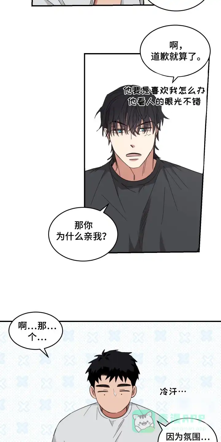 《旭日之家》第26话 第11页