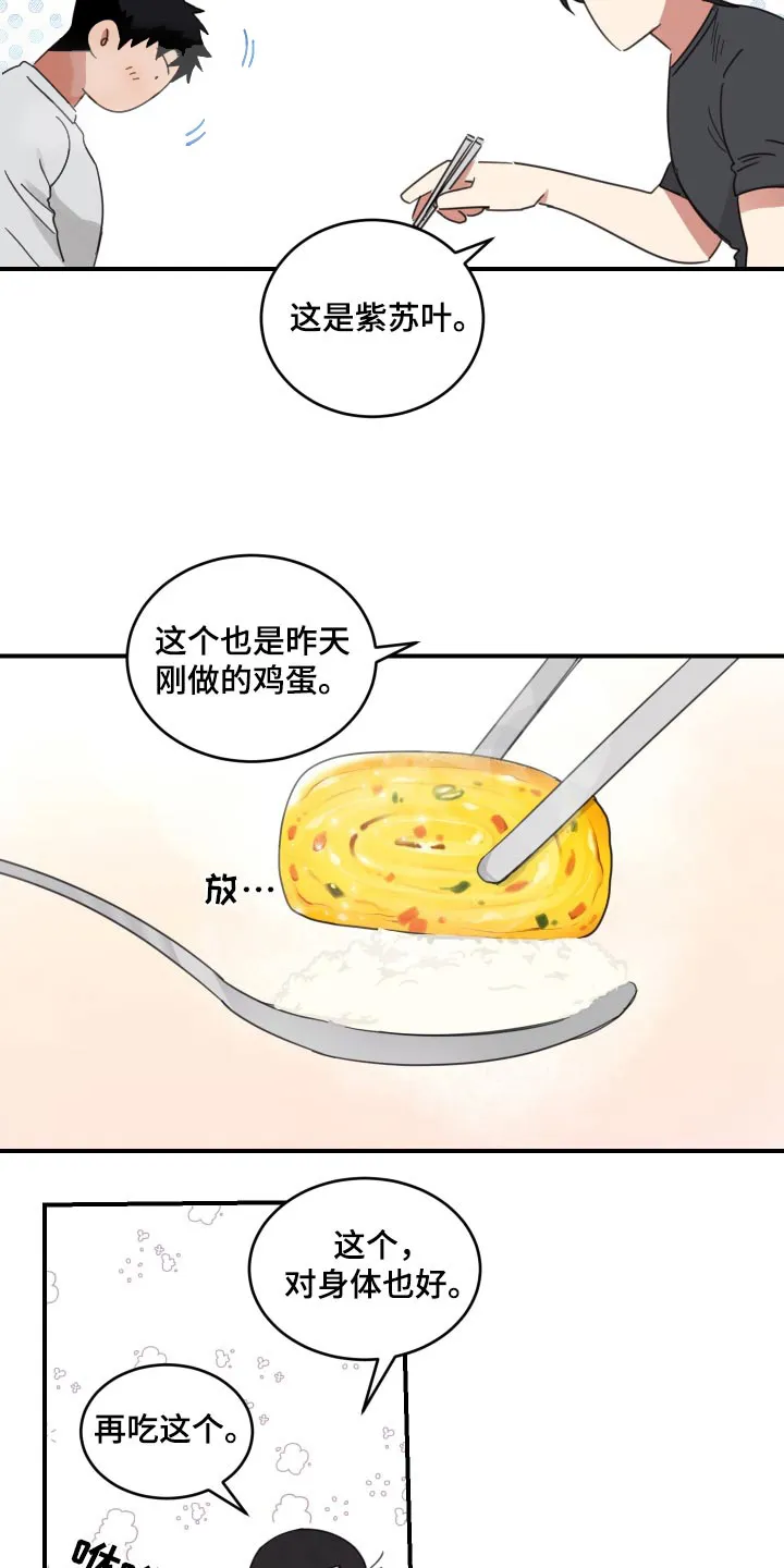 《旭日之家》第26话 第5页