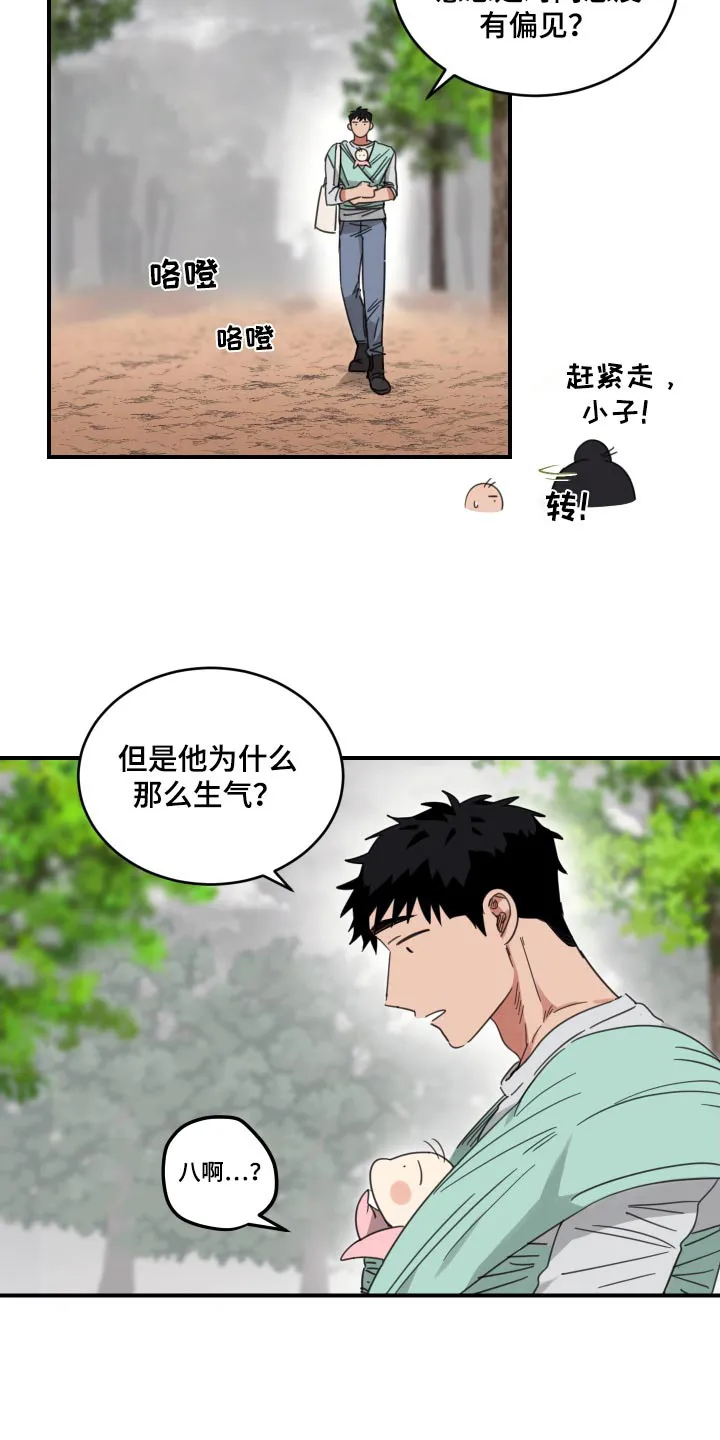 《旭日之家》第26话 第22页