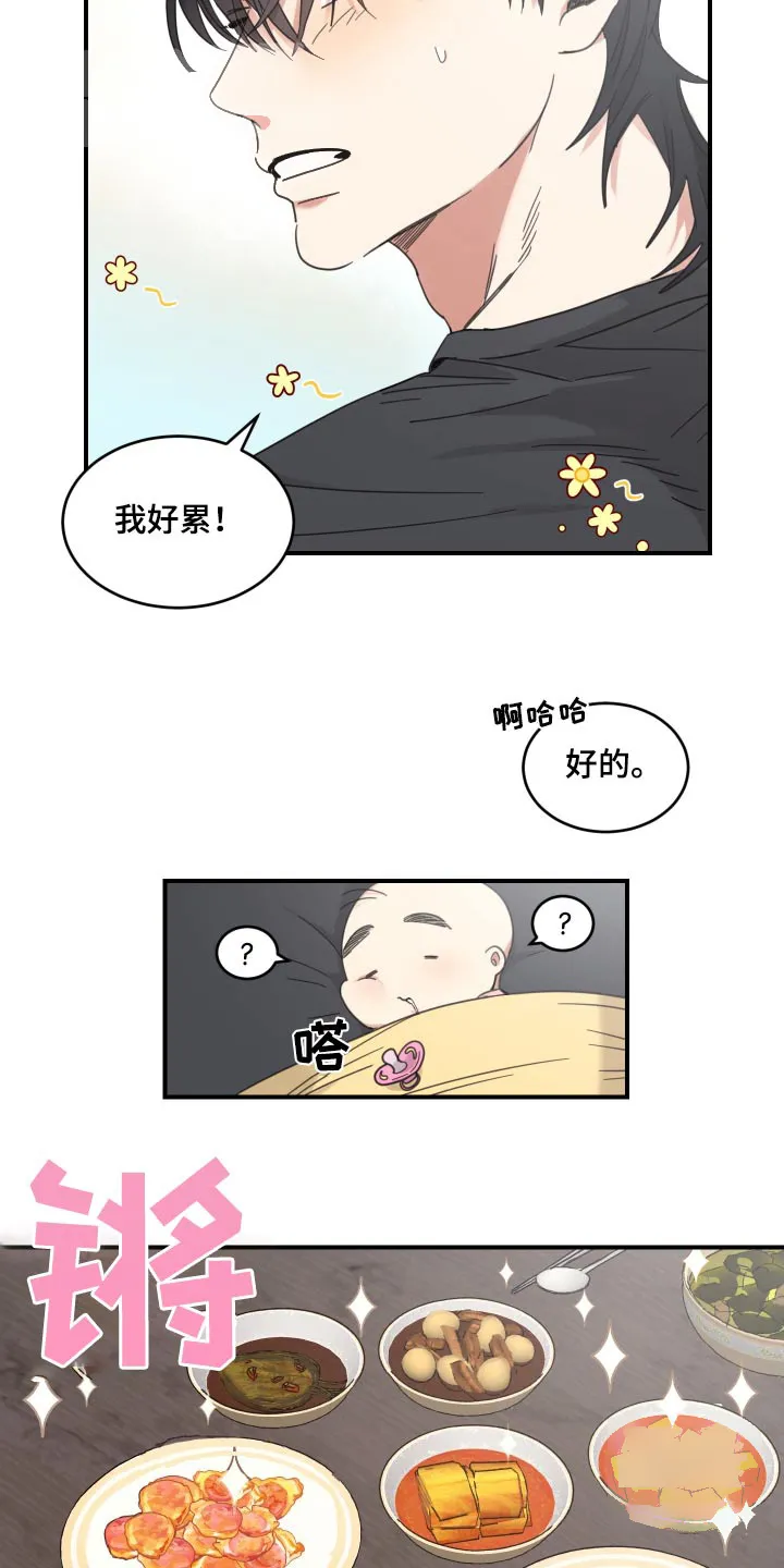 《旭日之家》第26话 第2页