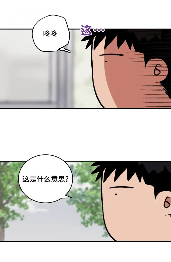 《旭日之家》第26话 第20页