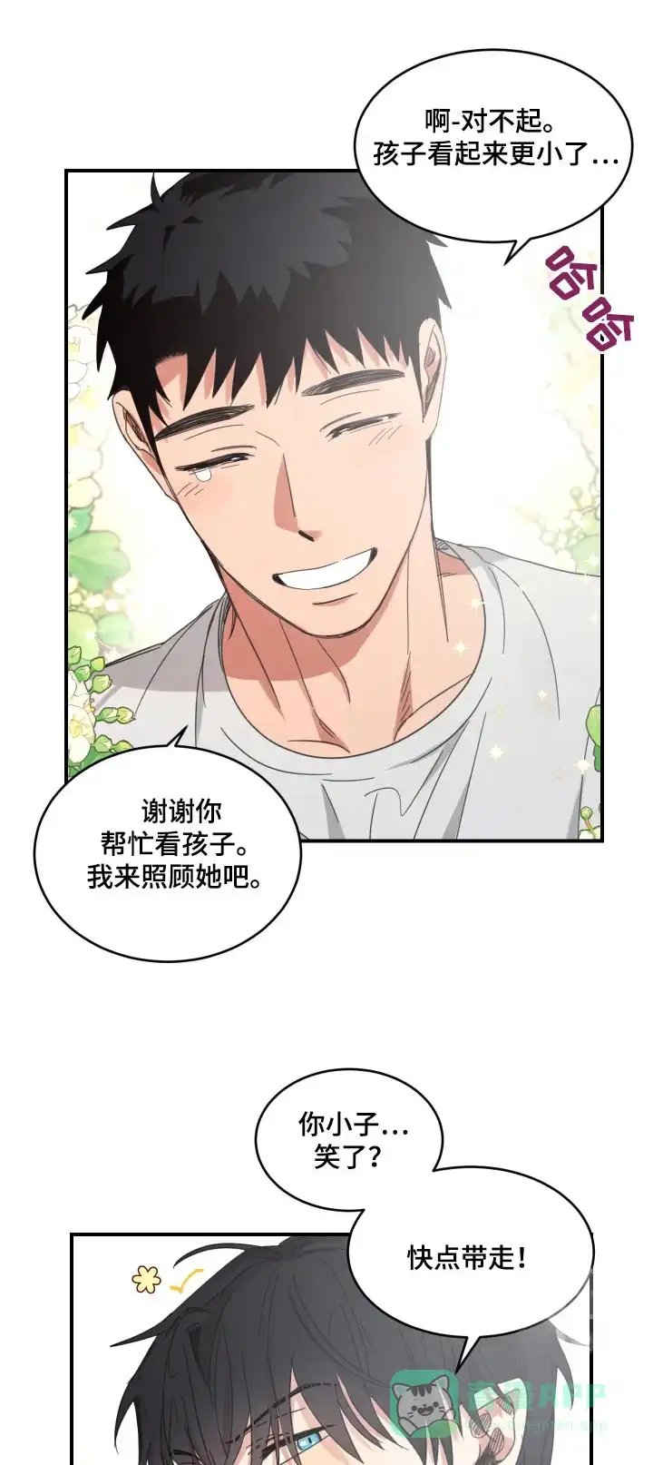 《旭日之家》第26话 第1页