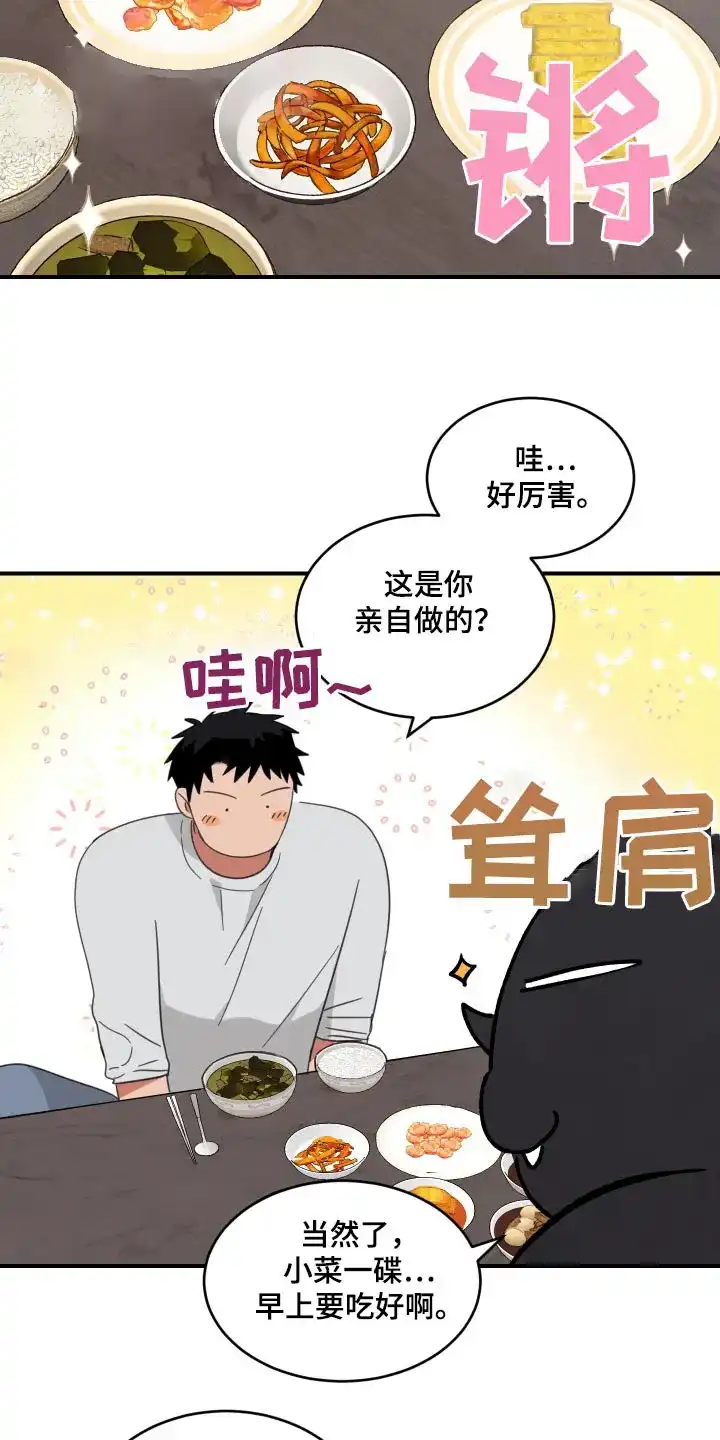 《旭日之家》第26话 第3页