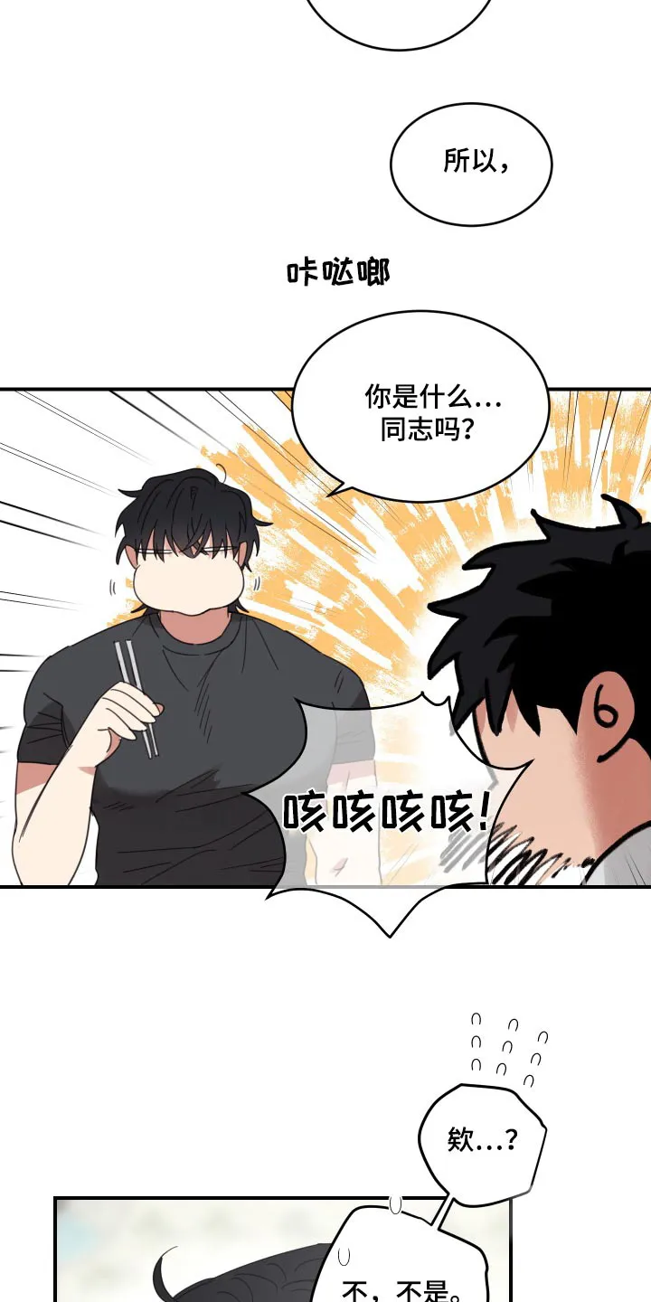 《旭日之家》第26话 第8页