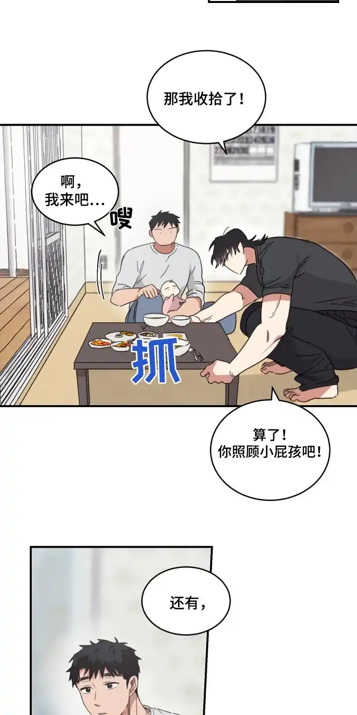 《旭日之家》第26话 第17页