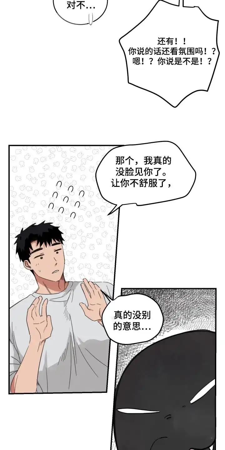 《旭日之家》第26话 第14页