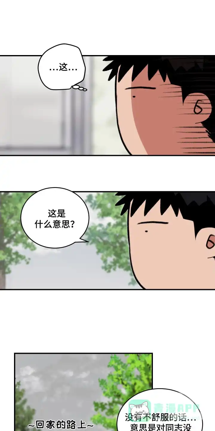 《旭日之家》第26话 第21页