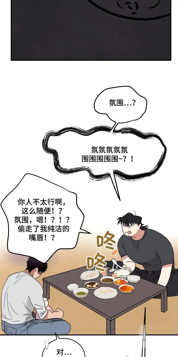 《旭日之家》第26话 第13页
