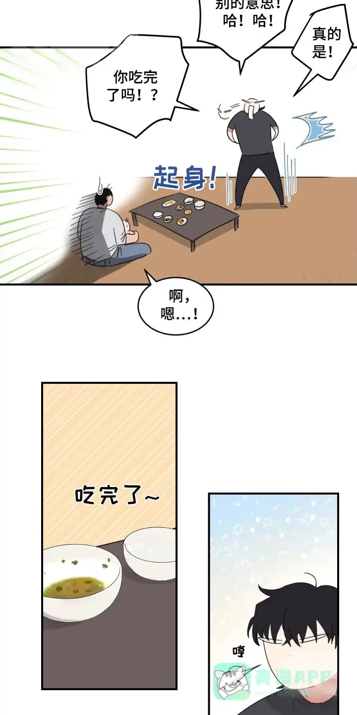 《旭日之家》第26话 第16页
