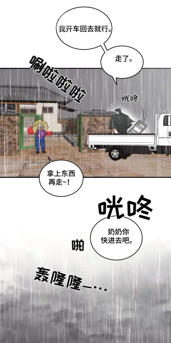 《旭日之家》第27话 第9页