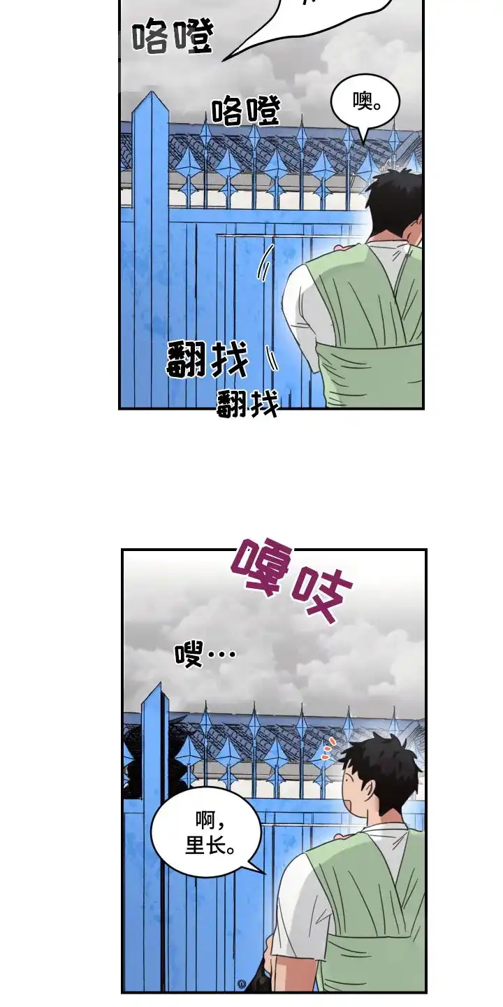 《旭日之家》第27话 第18页