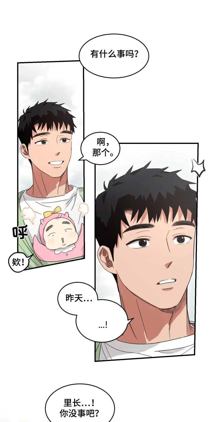 《旭日之家》第27话 第19页
