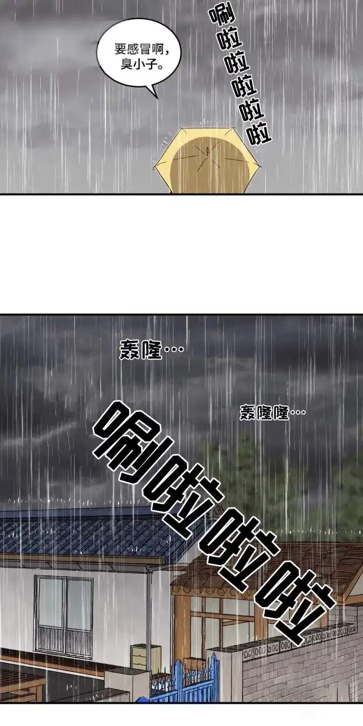 《旭日之家》第27话 第10页
