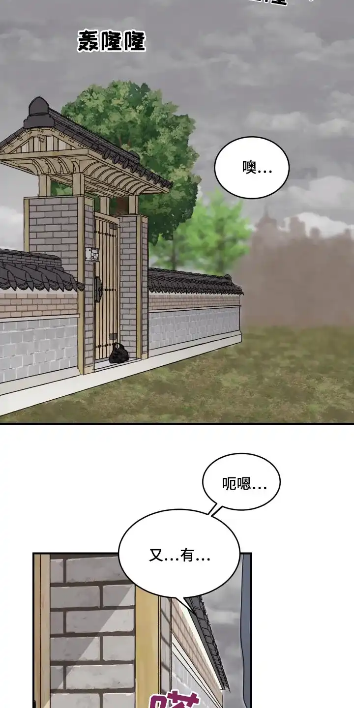 《旭日之家》第27话 第2页