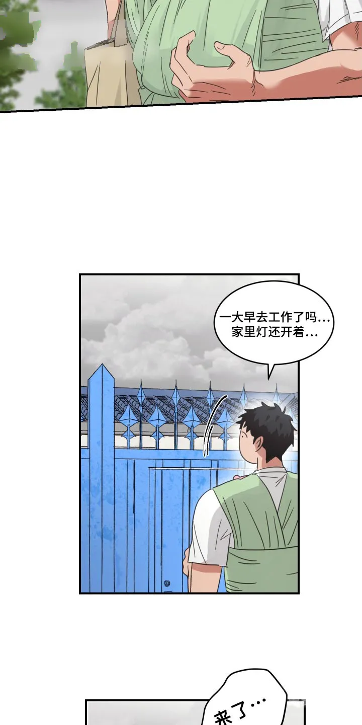 《旭日之家》第27话 第17页