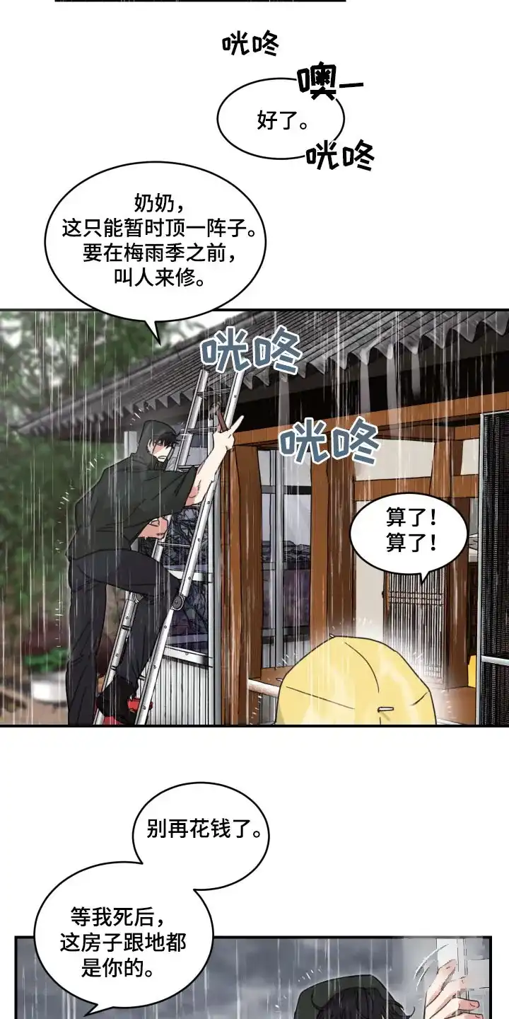 《旭日之家》第27话 第7页