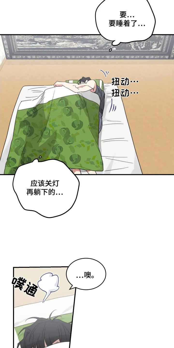 《旭日之家》第27话 第13页