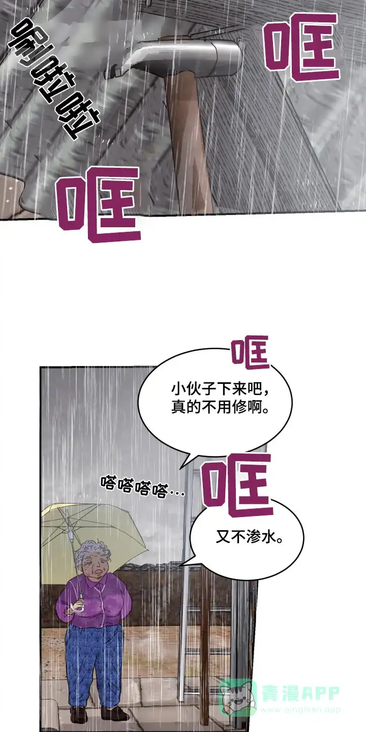 《旭日之家》第27话 第6页