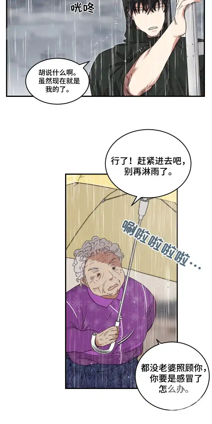 《旭日之家》第27话 第8页