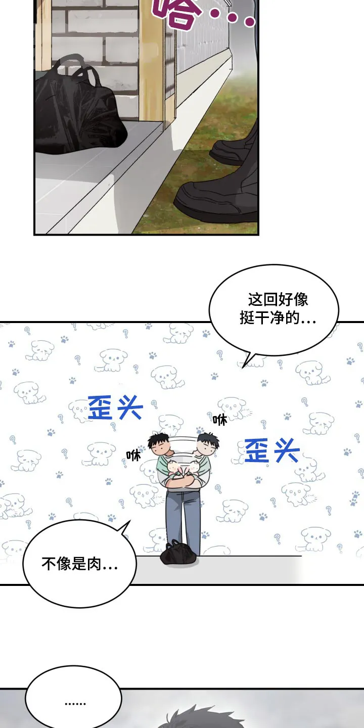 《旭日之家》第27话 第3页