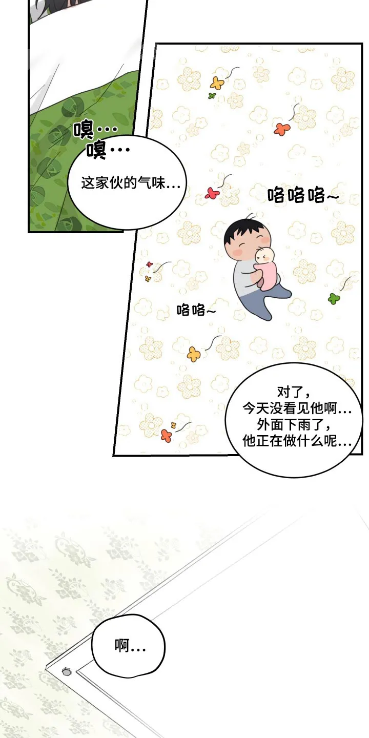 《旭日之家》第27话 第14页