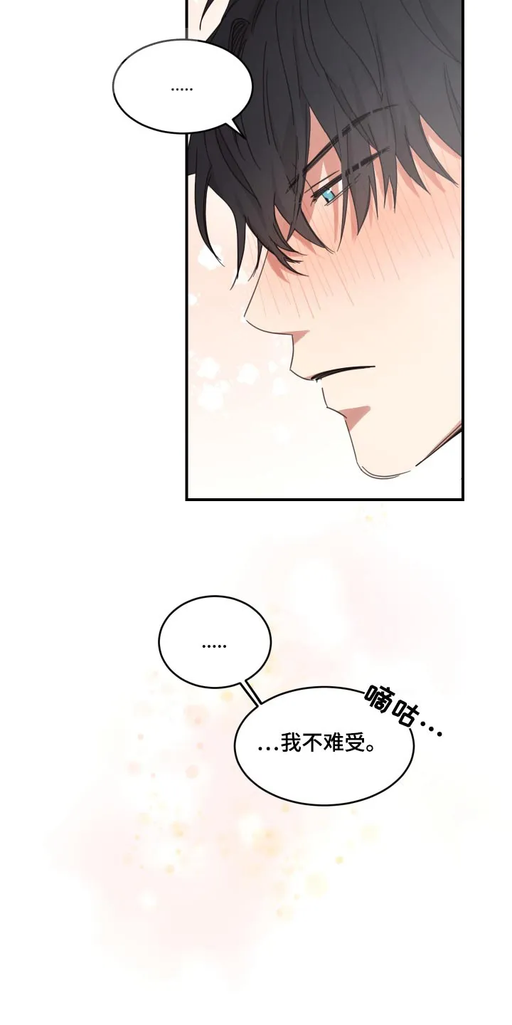 《旭日之家》第28话 第5页