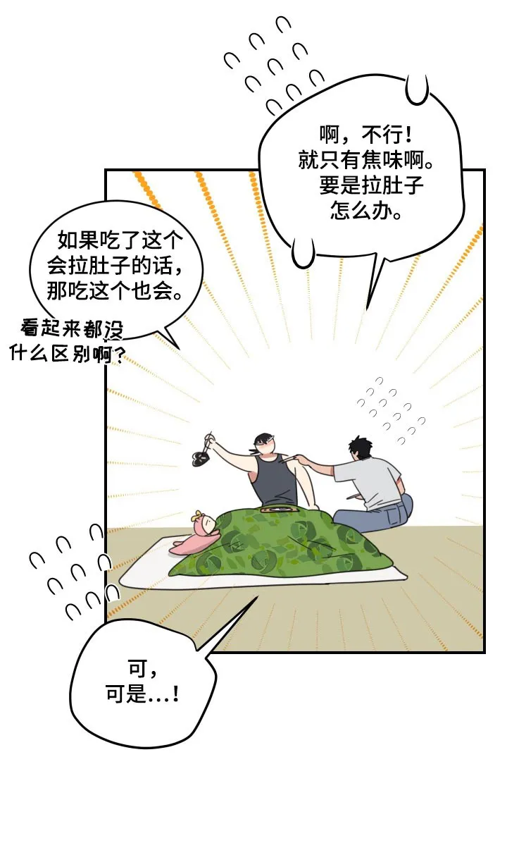 《旭日之家》第28话 第10页