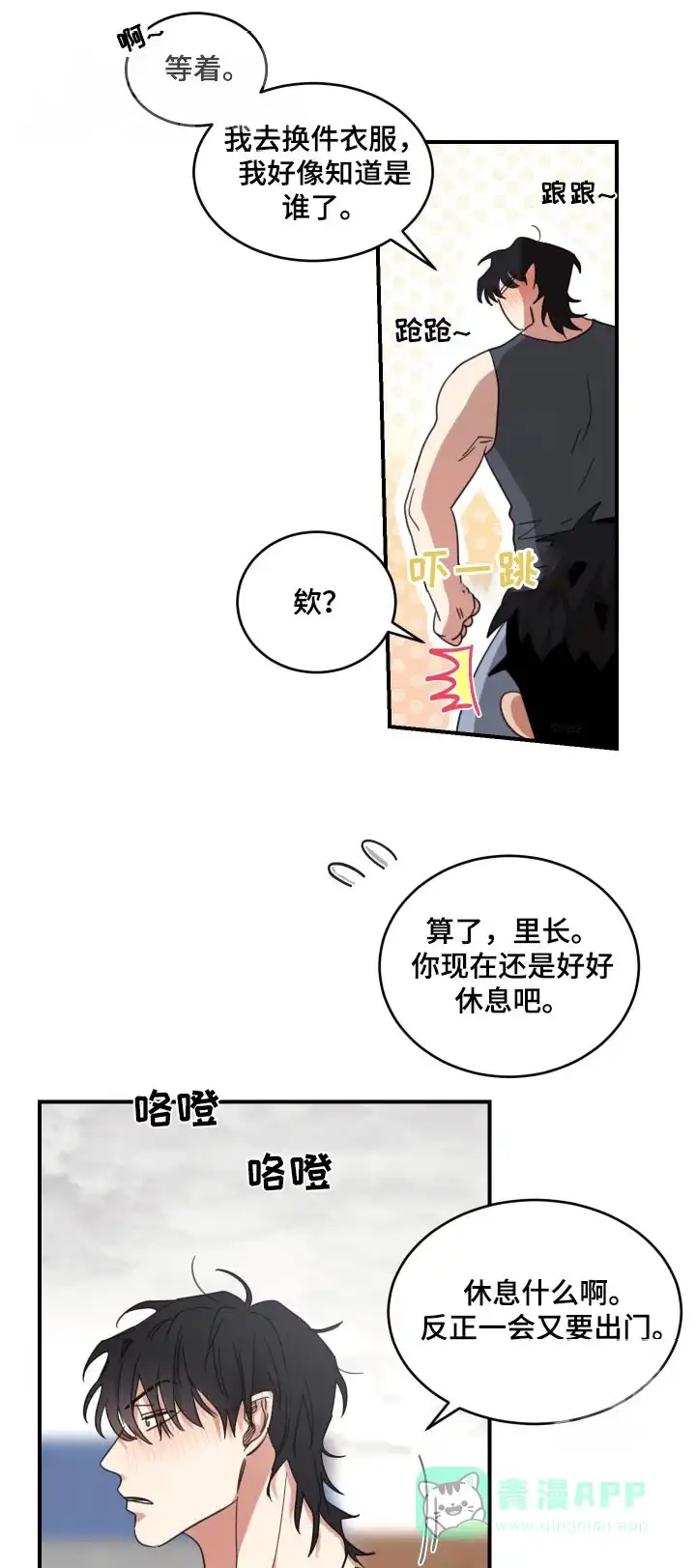 《旭日之家》第28话 第1页