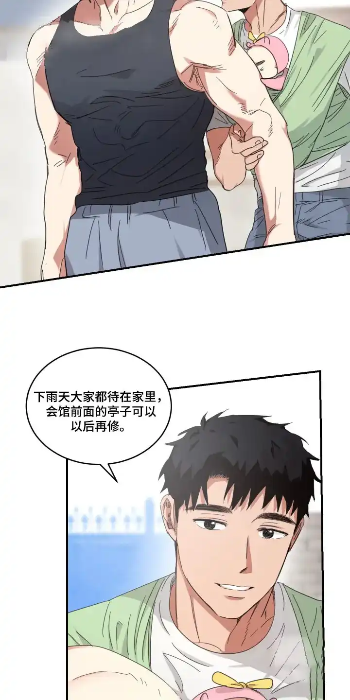 《旭日之家》第28话 第3页