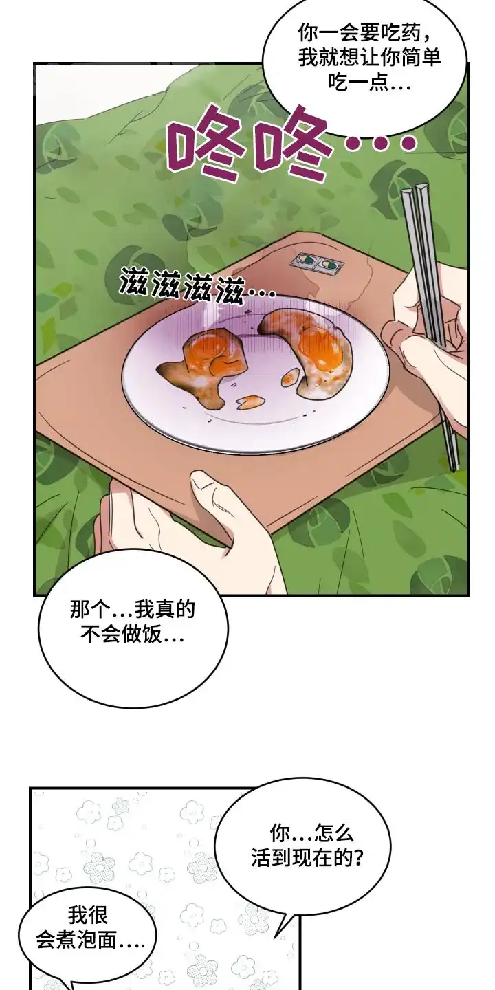 《旭日之家》第28话 第7页