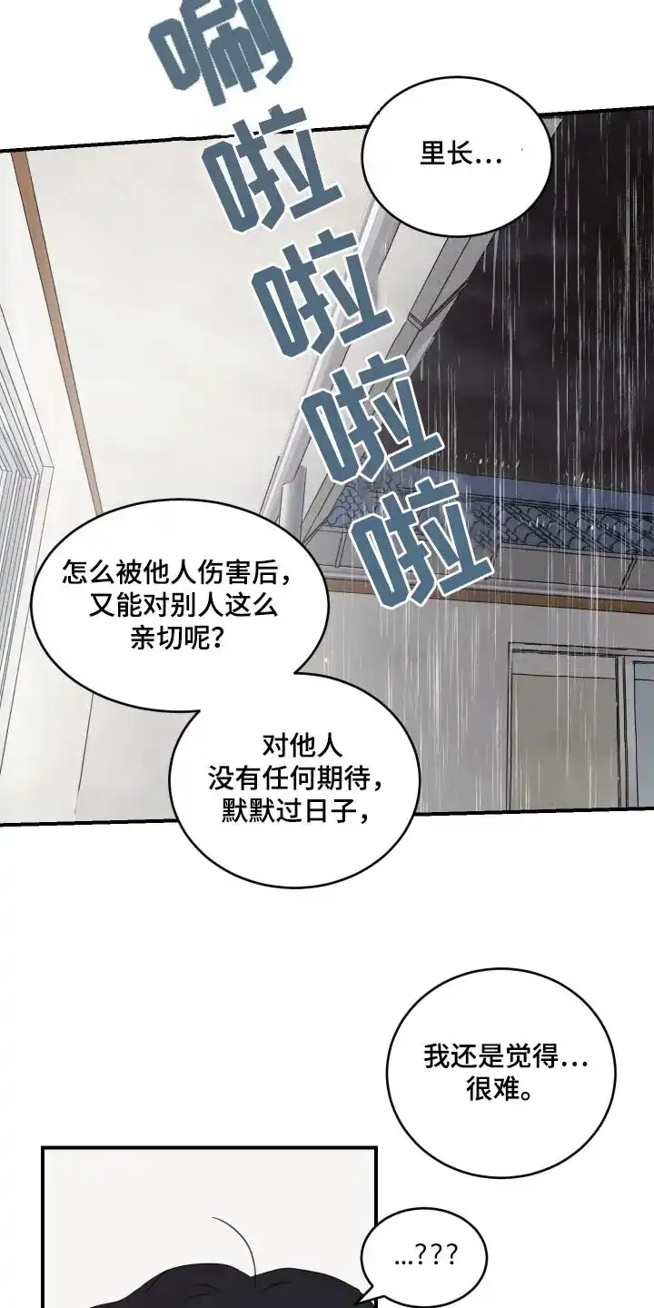 《旭日之家》第28话 第14页