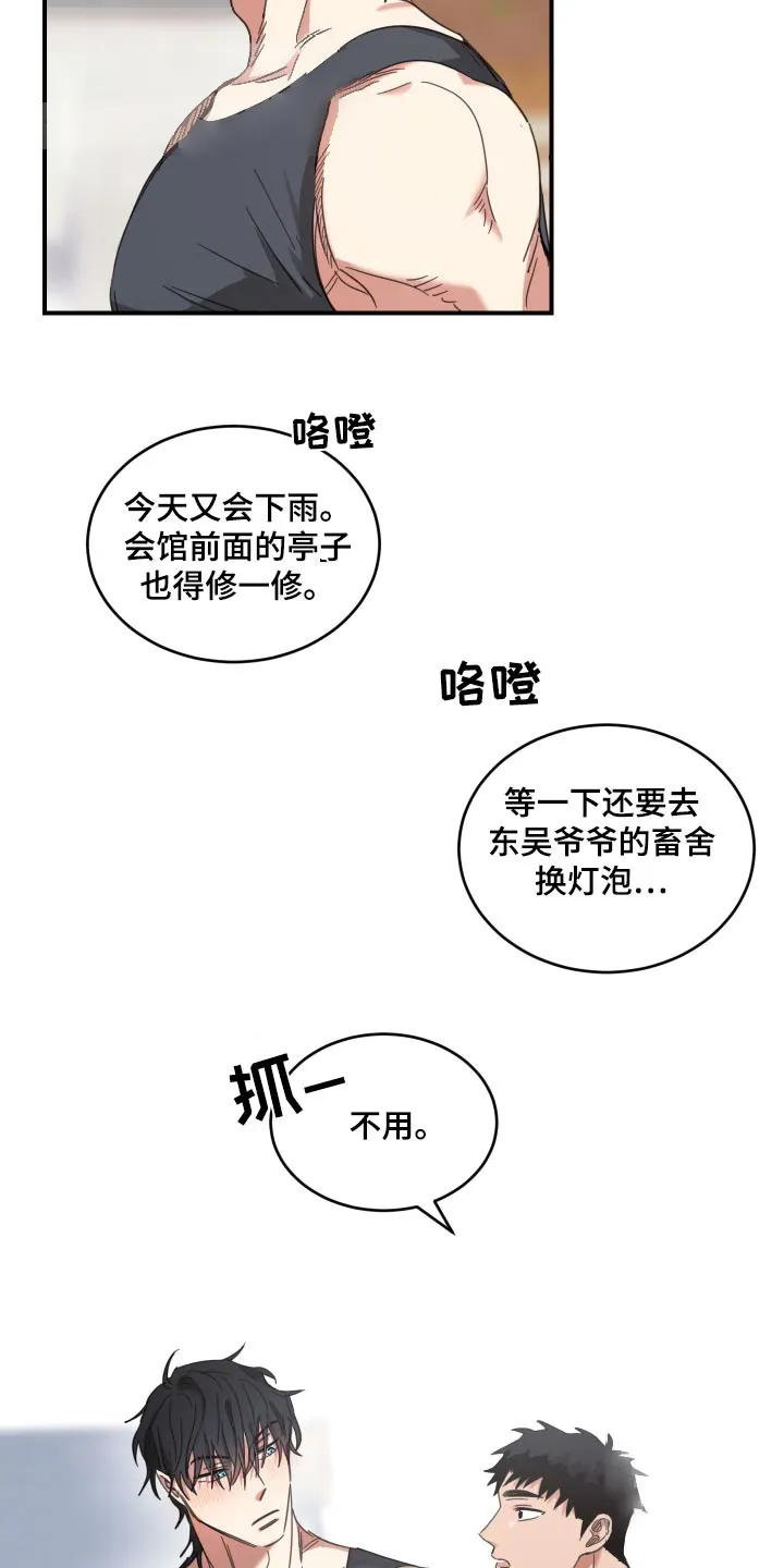 《旭日之家》第28话 第2页