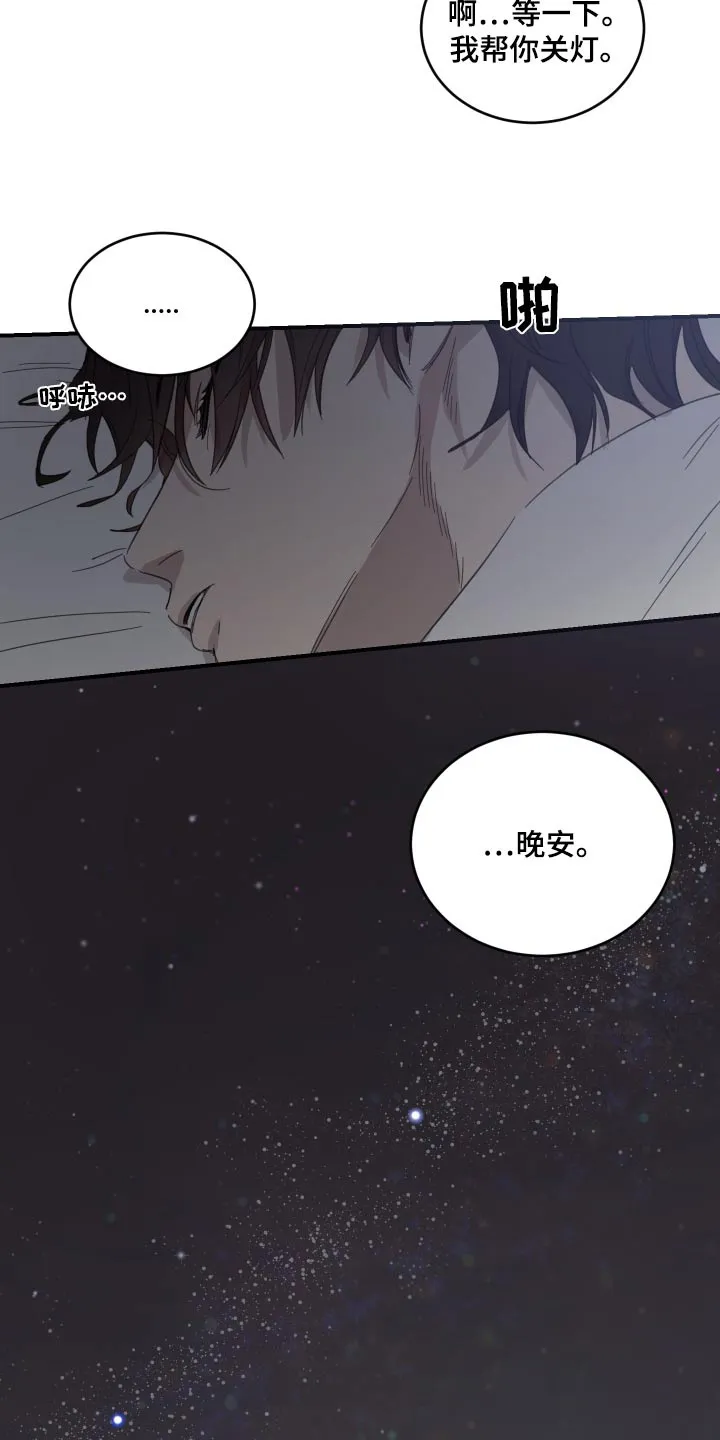 《旭日之家》第28话 第17页