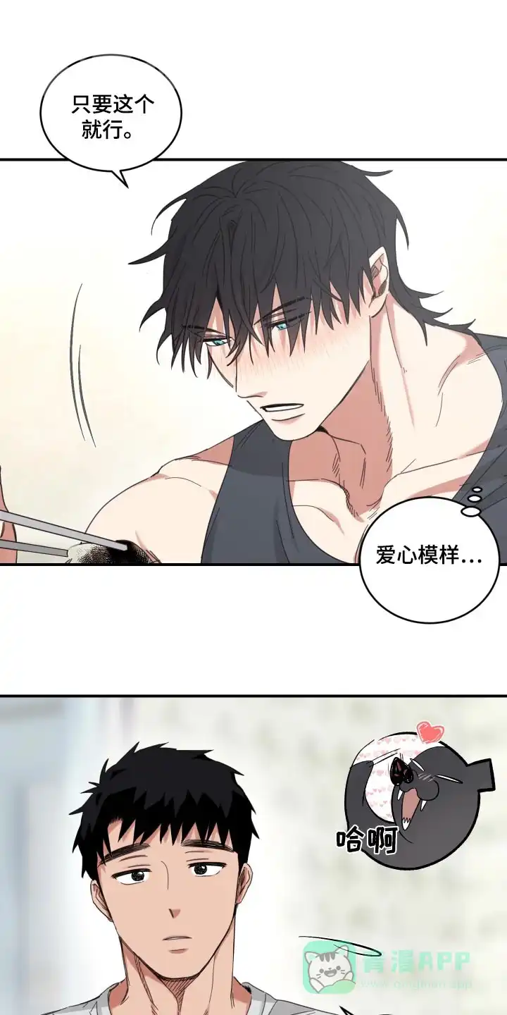 《旭日之家》第28话 第11页