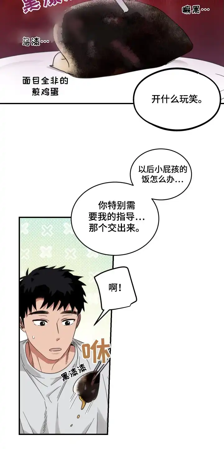《旭日之家》第28话 第9页