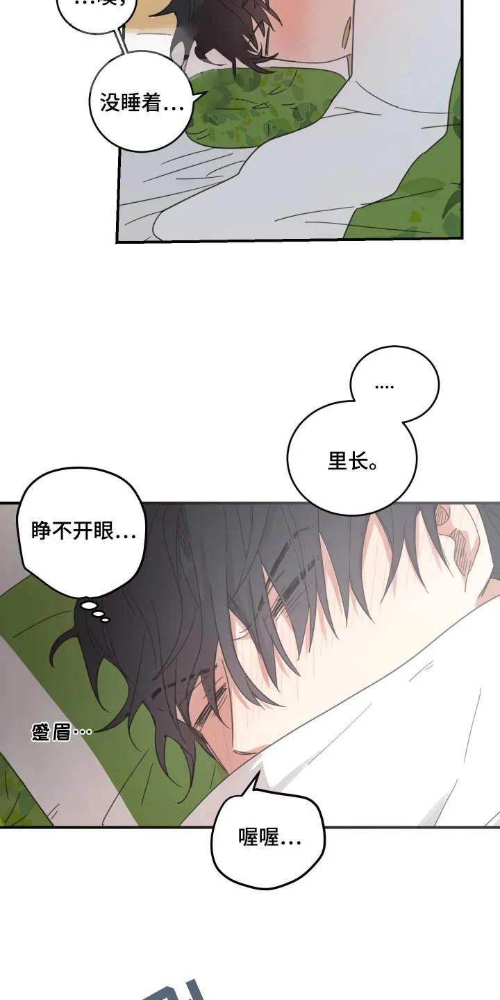 《旭日之家》第28话 第13页