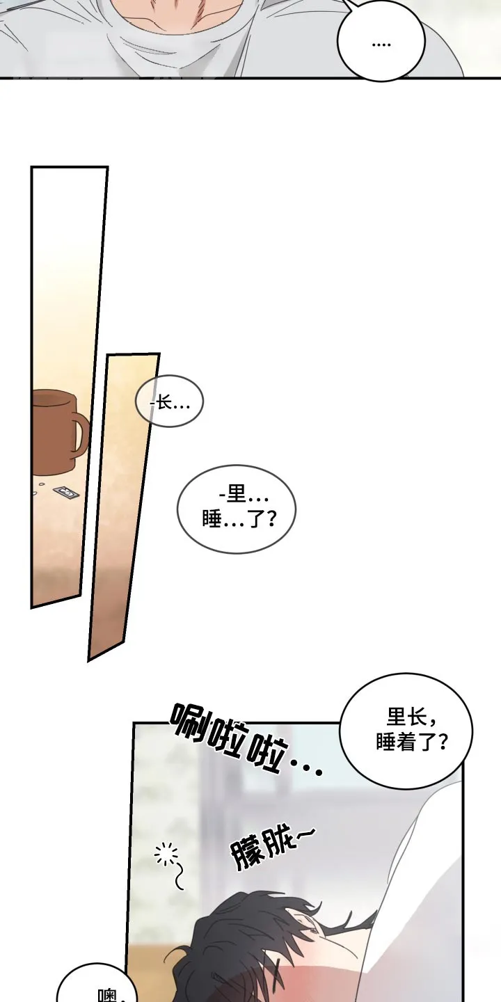 《旭日之家》第28话 第12页