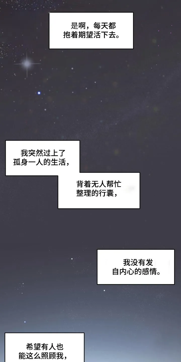 《旭日之家》第28话 第18页