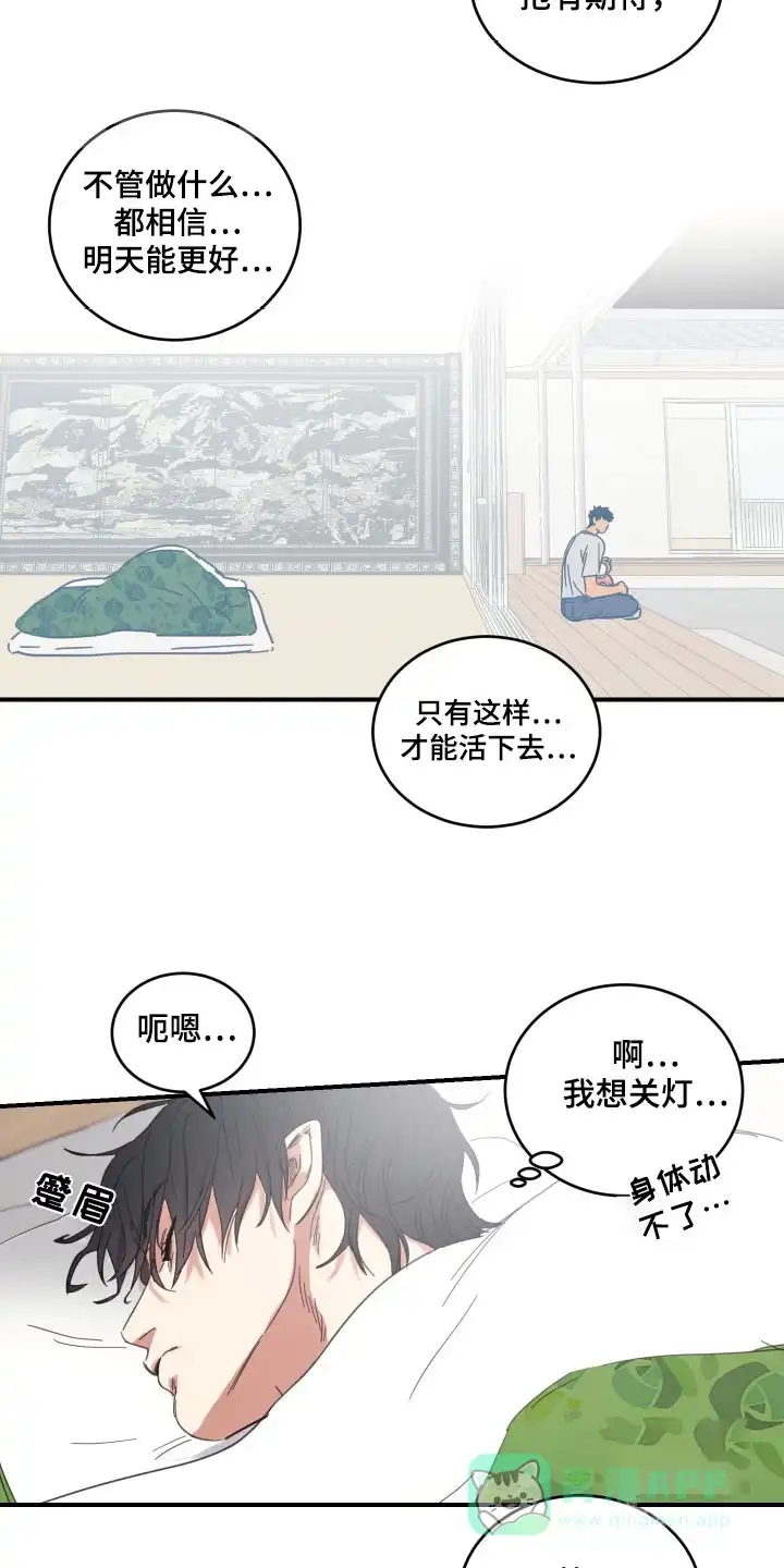 《旭日之家》第28话 第16页