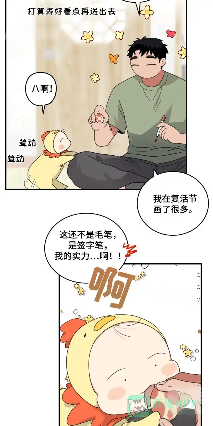 《旭日之家》第29话 第16页