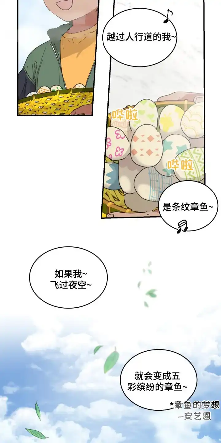 《旭日之家》第29话 第2页