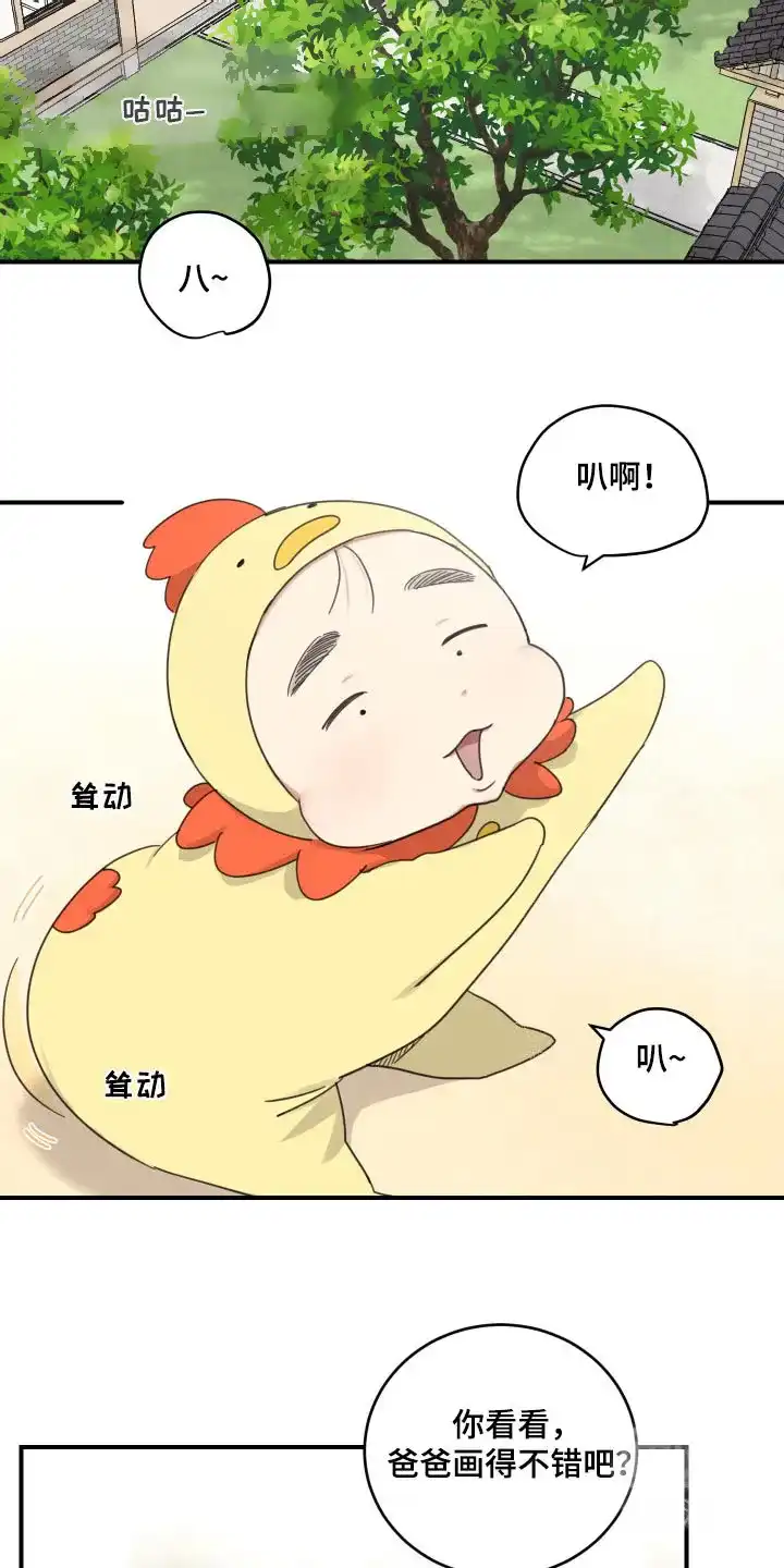 《旭日之家》第29话 第15页