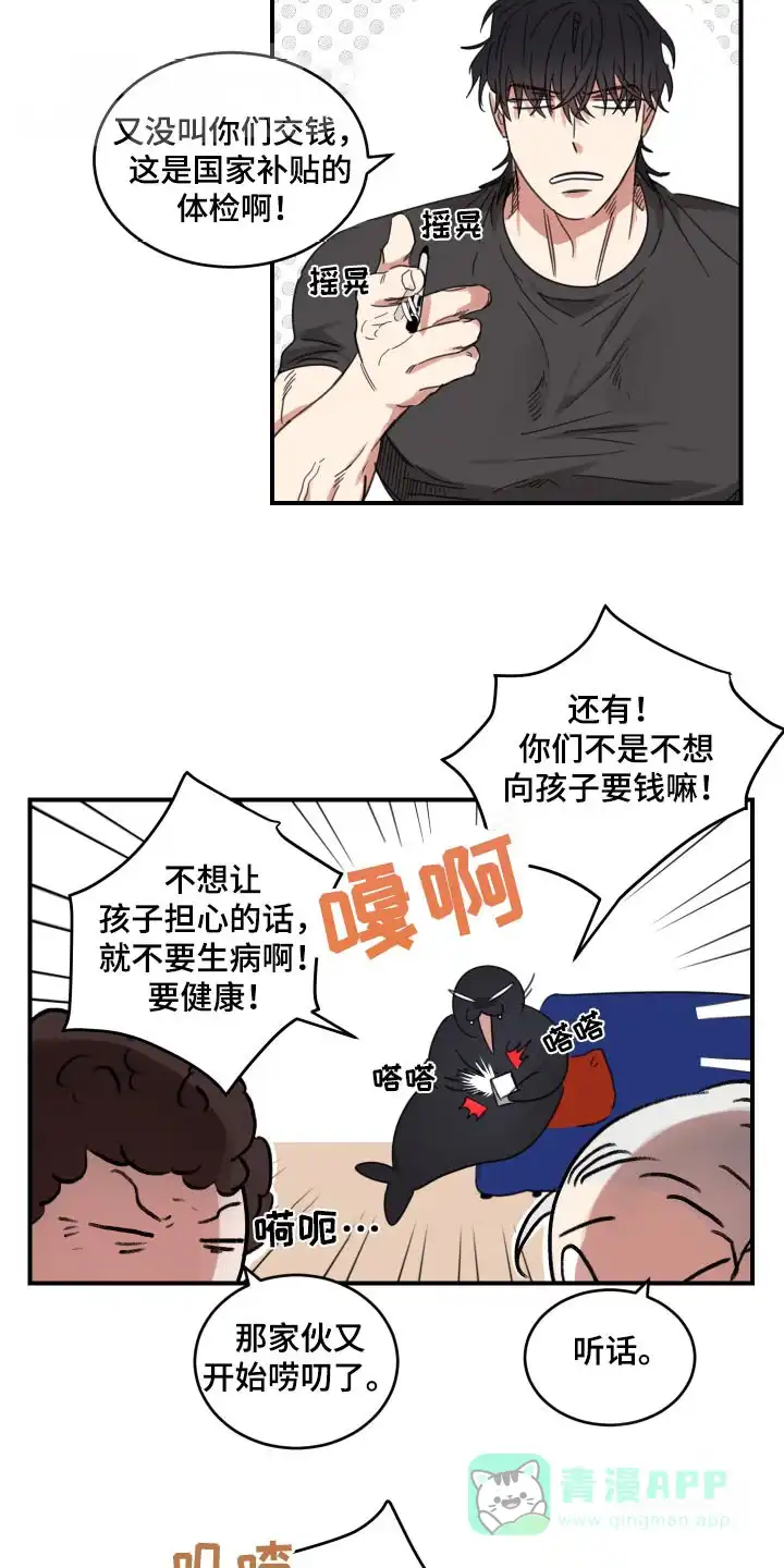 《旭日之家》第29话 第6页