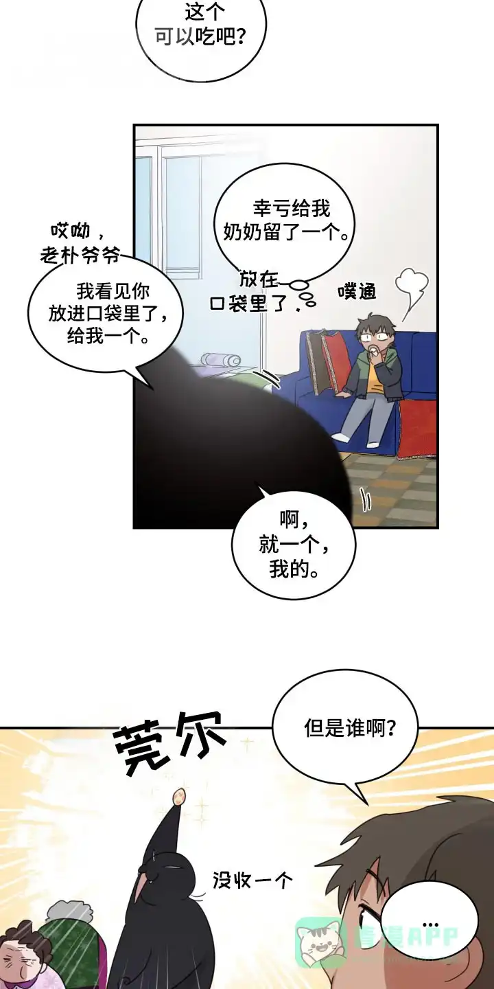 《旭日之家》第29话 第11页
