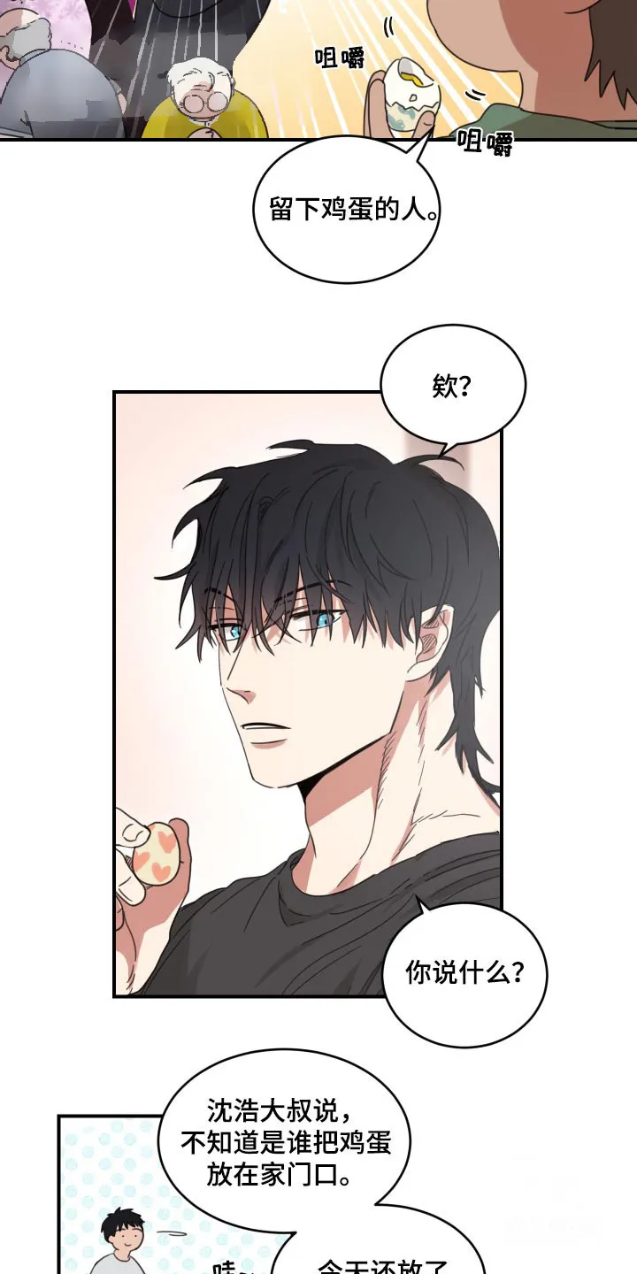 《旭日之家》第29话 第12页